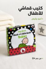 ⁦كتيب قماشي مربع للأطفال 0+ بالأسود والأبيض - 16153⁩ - الصورة ⁦2⁩