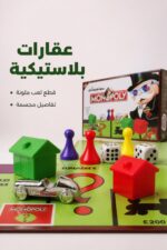 ⁦لعبة MONOPOLY جماعية ثقيلة بعقارات بلاستيكية - 16328⁩ - الصورة ⁦3⁩
