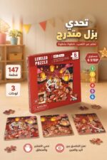 ⁦كتاب بزل مغناطيسي خشبي 3 لوحات مستوى 6 - موديل 8497674⁩ - الصورة ⁦2⁩