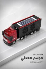 ⁦راديو مكبر صوت معدني بشكل سيارة شحن USB - موديل 15583⁩ - الصورة ⁦4⁩