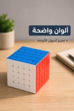 ⁦مكعب روبك 5*5 ملون Magic Cube - موديل 15128⁩ - الصورة ⁦3⁩