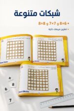 ⁦كتاب Smart Matrix للمصفوفات الذكية مستوى متوسط 4194⁩ - الصورة ⁦3⁩