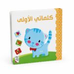 كتاب RABIE كلماتي الأولى كرتون مقوى - موديل 13360