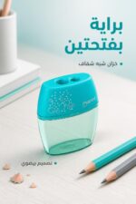 ⁦براية Maped بيضوية بخزان وفتحتين - موديل 8396629⁩ - الصورة ⁦2⁩