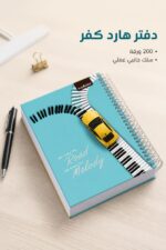 ⁦دفتر الأديب هارد كفر سلك قياس وسط 200 ورقة - 12722⁩ - الصورة ⁦2⁩