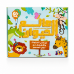 لعبة عالم الحيوان Toyscity لتعلم الأسماء 58 قطعة