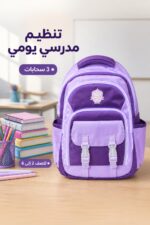 ⁦حقيبة مدرسية 3 سحابات للصف 2 إلى 6 - موديل 2580475⁩ - الصورة ⁦2⁩