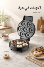 ⁦صانعة دونات DSP KC1366 بقدرة 1000W لـ7 قطع صغيرة⁩ - الصورة ⁦2⁩