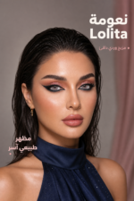 ⁦عدسات لاصقة ملونة Adera Lolita بترطيب 45%⁩ - الصورة ⁦2⁩