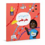 كتاب أنا أستطيع أن أكون عالم طقس - موديل 6323