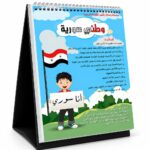 ستاند قلاب تعليمي وطني سورية للأطفال - موديل 636
