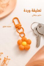⁦تعليقة مفاتيح وردة برتقالية بمشبك - موديل 5665704⁩ - الصورة ⁦2⁩