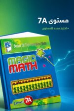 ⁦كتاب الحساب الذهني Magic Math مستوى 7A - موديل 771⁩ - الصورة ⁦3⁩