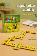 ⁦لعبة دومينو المهن خشبية 28 قطعة - موديل 916⁩ - الصورة ⁦2⁩