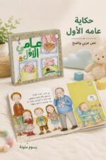 ⁦مجلد عامي الأول للأطفال من دار ربيع - موديل 1059⁩ - الصورة ⁦2⁩
