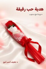 ⁦باقة الحب وردة حمراء مع دبدوب وتغليف أحمر - موديل 9469⁩ - الصورة ⁦2⁩