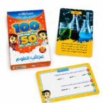 بطاقات تحدي الأذكياء عجائب العلوم 15461، 50 بطاقة