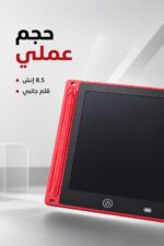 ⁦تابلت كتابة LCD ملون 8.5 إنش أحمر موديل 2267395⁩ - الصورة ⁦4⁩