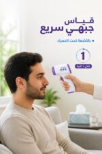 ⁦ميزان حرارة جبهي ADGSSI بالأشعة تحت الحمراء - 13542⁩ - الصورة ⁦2⁩