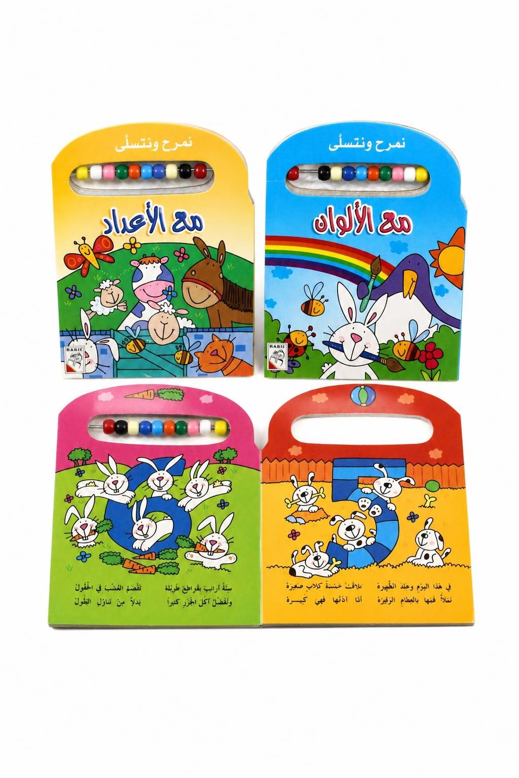 84e900d9-1b5c-40d5-8ced-25faee6330e3.jpg كتاب نمرح ونتسلى من دار ربيع للألوان أو الأعداد - 971 - الصورة 1