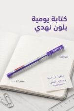 ⁦قلم CLARO تكنيك 0.7 حبر ناشف لون نهدي - موديل 3146⁩ - الصورة ⁦2⁩