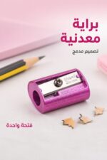 ⁦براية Maped معدنية وردية موديل 2649474⁩ - الصورة ⁦2⁩