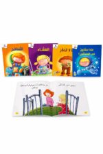 مجموعة قصص أنا أكبر من دار ربيع - 4 قصص موديل 1005