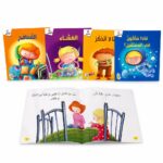 مجموعة قصص أنا أكبر من دار ربيع - 4 قصص موديل 1005