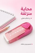 ⁦محاية Maped منزلقة بتصميم مشرط وردي - موديل 14842⁩ - الصورة ⁦2⁩