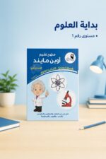 ⁦مخبر علوم open mind مستوى رقم 1 - موديل 873⁩ - الصورة ⁦2⁩