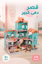 ⁦قصر دمى QIXI TOYS Princess House 276 قطعة - 3159587⁩ - الصورة ⁦2⁩