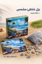 ⁦لعبة بزل Beach Sunshine 500 قطعة Foil Puzzle - موديل 4009524⁩ - الصورة ⁦2⁩
