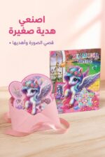 ⁦دفتر DIAMOND Picture للتلوين بقطع ستراس مبرقة - 9325262⁩ - الصورة ⁦4⁩