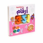الكتاب التفاعلي الأول للأرقام بقطع خشبية - موديل 14728