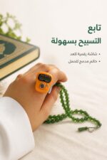 ⁦خاتم تسبيح رقمي مع مسبحة خضراء - موديل 5992156⁩ - الصورة ⁦2⁩