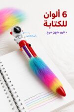 ⁦قلم لعبة بفرو ملون يكتب 6 ألوان - موديل 7228⁩ - الصورة ⁦2⁩