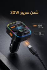 ⁦مشغل FM للسيارة QBest QB210 بشحن سريع 30W وإضاءة LED⁩ - الصورة ⁦3⁩