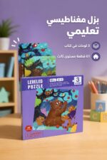 ⁦كتاب بزل مغناطيسي خشبي 3 لوحات مستوى ثالث - 6643573⁩ - الصورة ⁦2⁩