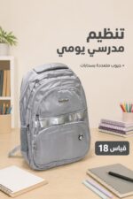 ⁦حقيبة مدرسية GA228 قياس 18 بلون رمادي فاتح - 3881441⁩ - الصورة ⁦2⁩