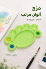 ⁦مزاجة ألوان مائية صغيرة خضراء - موديل 4631931⁩ - الصورة ⁦2⁩