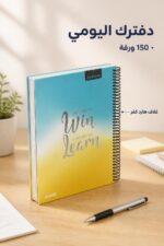 ⁦دفتر الأديب هارد كفر سلك وسط 150 ورقة - 12714⁩ - الصورة ⁦2⁩