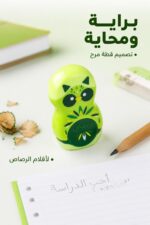 ⁦براية ومحاية Maped بتصميم قطة أخضر - موديل 14860⁩ - الصورة ⁦2⁩