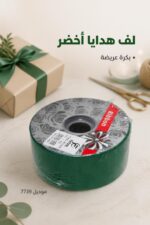 ⁦بكرة سلوفان عريض FUTURE خضراء للف الهدايا موديل 7739⁩ - الصورة ⁦2⁩
