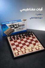 ⁦لعبة شطرنج مغناطيسية قابلة للطي مقاس 1 - 3071155⁩ - الصورة ⁦2⁩
