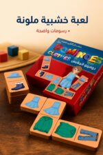⁦لعبة دومينو الملابس الخشبية 28 قطعة - موديل 915⁩ - الصورة ⁦4⁩