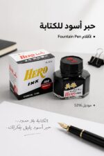 ⁦حبر HERO INK أسود لأقلام الحبر - موديل 5316⁩ - الصورة ⁦2⁩