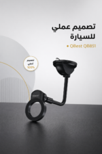 ⁦حامل هاتف سيارة QBest QB851 للتابلو بتثبيت مغناطيسي⁩ - الصورة ⁦4⁩