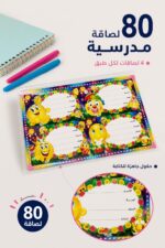 ⁦طبق إتيكيت لاصق كبير 14389 - 20 طبقاً × 4 لصاقات⁩ - الصورة ⁦2⁩
