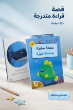⁦قصة سمكة صغيرة وسمكة كبيرة - 32 صفحة موديل 14955⁩ - الصورة ⁦2⁩