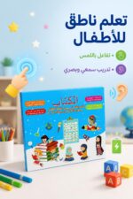 ⁦الكتاب الدراسي الناطق للأطفال إصدار شحن - موديل 16186⁩ - الصورة ⁦2⁩